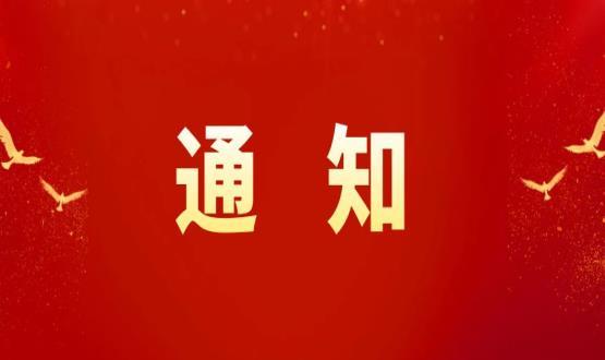 高新区职改办关于转发报送专家称号人员和专业技术人员职称情况的通知